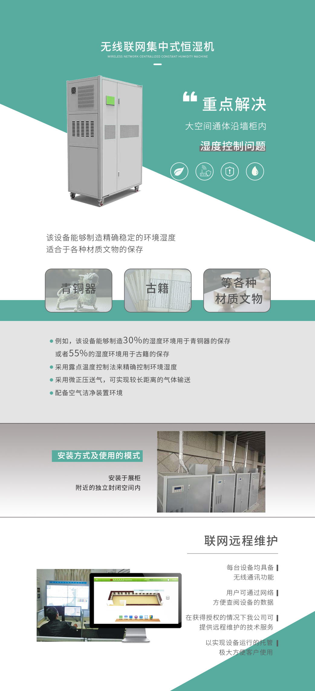 無線聯(lián)網集中式恒濕機.jpg